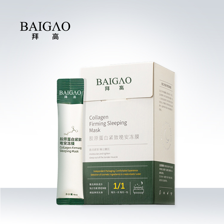 膠原蛋白緊致晚安凍膜貼牌加工