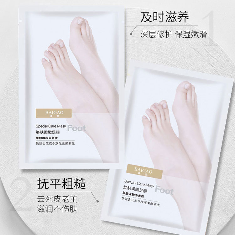 脫皮去角質(zhì)足膜OEM代加工