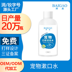 寵物漱口水OEM