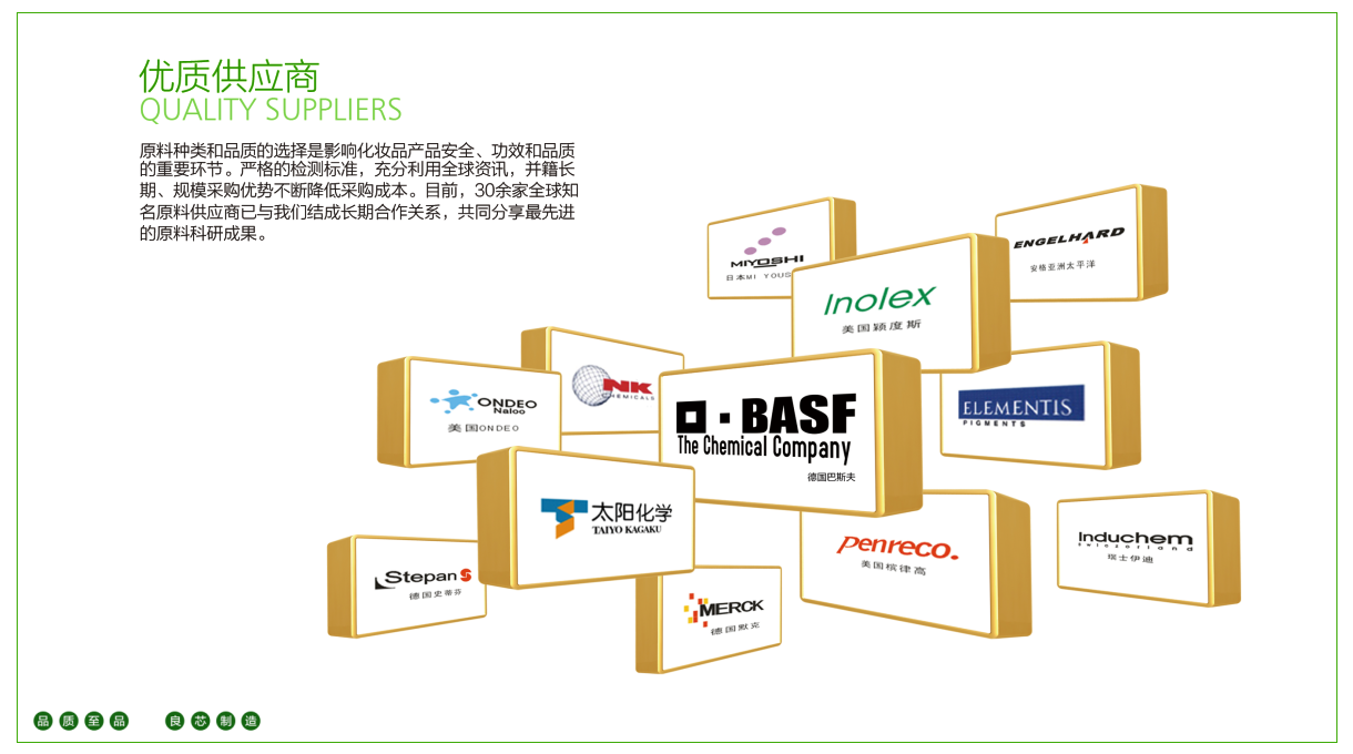 拜高化妝品OEM代加工原料供應商