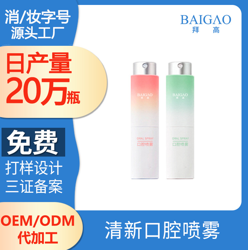 【漱口水加工廠貼牌】護(hù)膚式的口腔護(hù)理