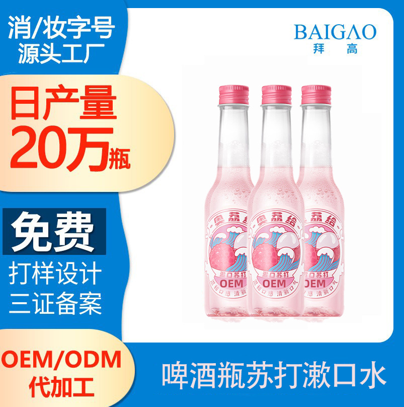 【漱口水oem貼牌加工】口腔美容