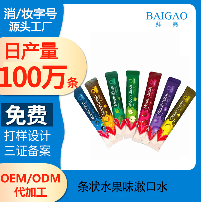 【漱口水代加工公司工廠(chǎng)】共享漱口水市場(chǎng)
