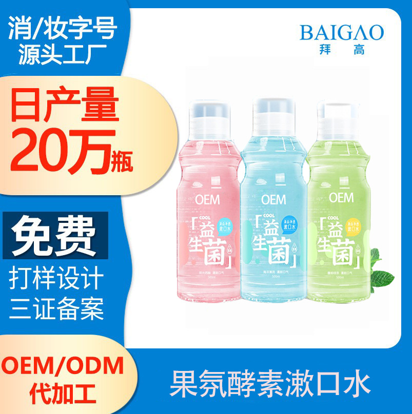 【漱口水貼牌廠家】重視口腔衛(wèi)生