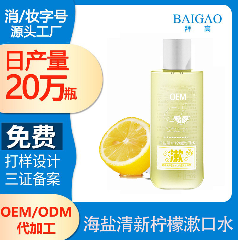 【漱口水生產(chǎn)廠oem】?漱口水的過氧化氫成分