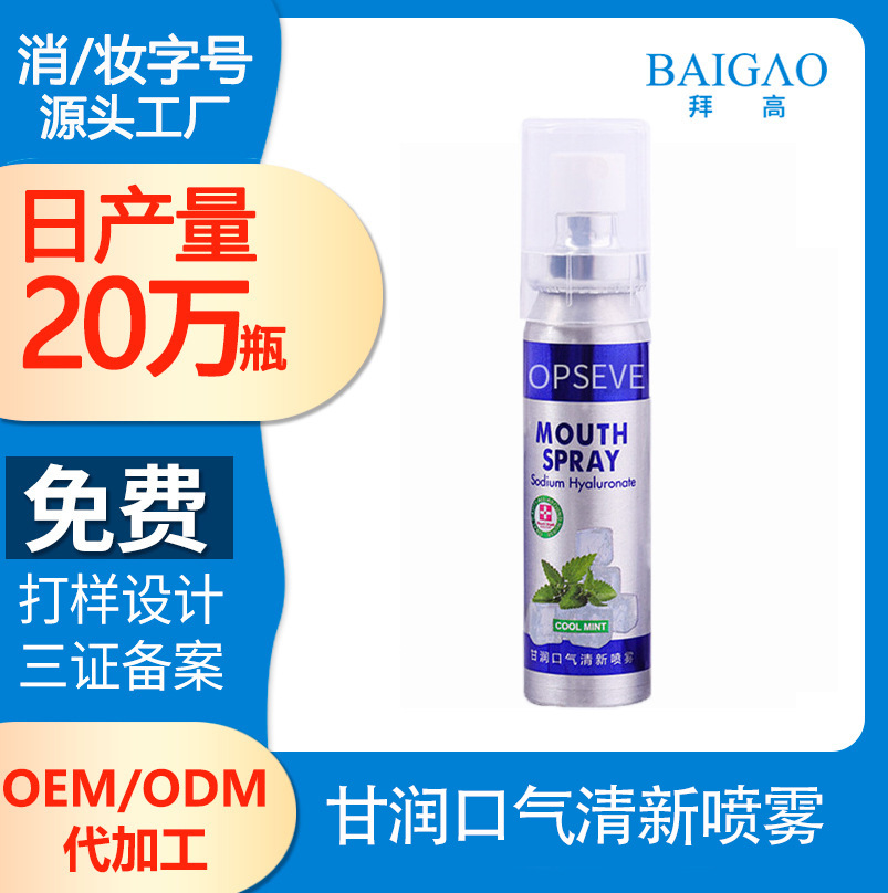 【口腔噴霧代加工】口腔潰瘍怎么護(hù)理