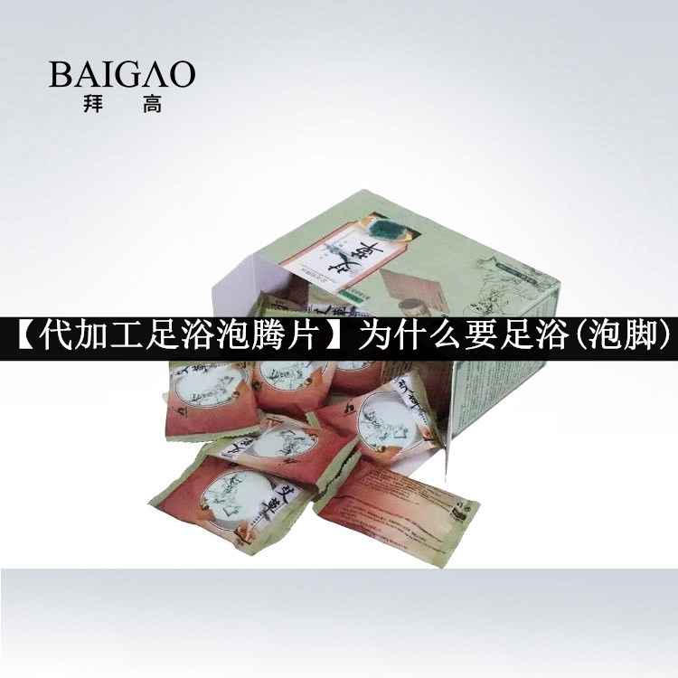 【代加工足浴泡騰片】為什么要足浴(泡腳)
