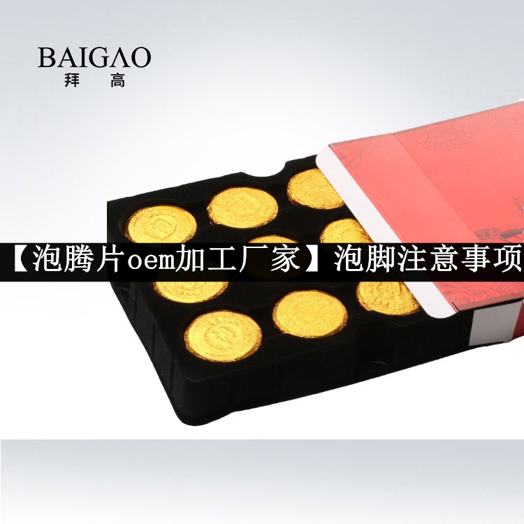 【泡騰片oem加工廠家】泡腳注意事項(xiàng)