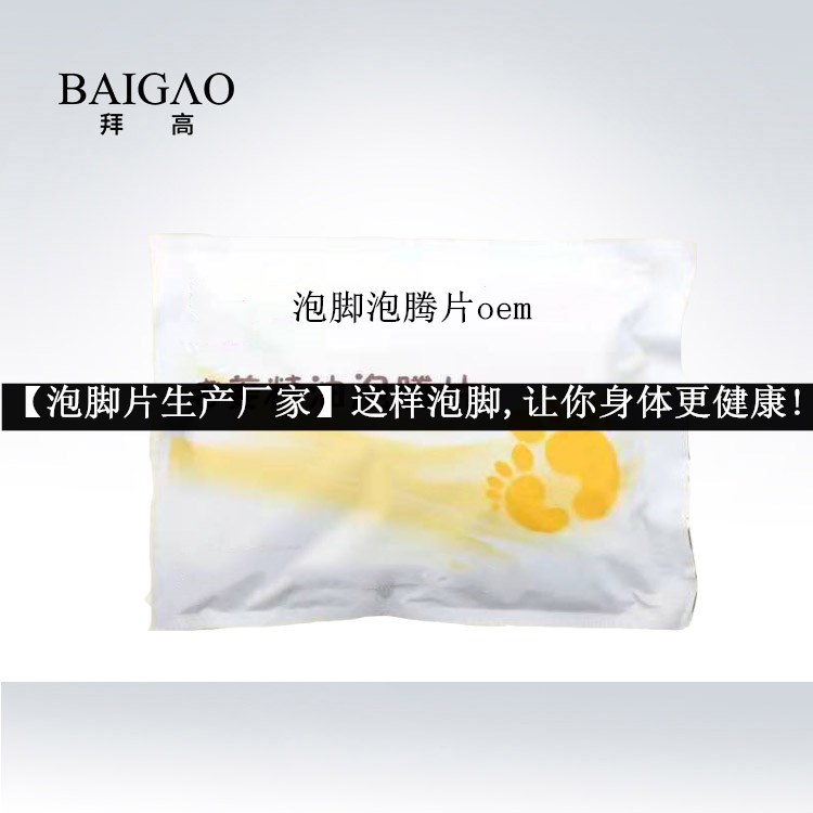 【泡腳片生產(chǎn)廠家】這樣泡腳,讓你身體更健康!