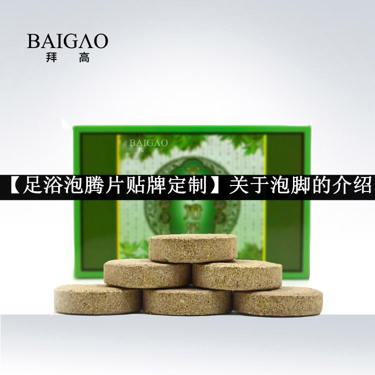 【足浴泡騰片貼牌定制】關(guān)于泡腳的介紹