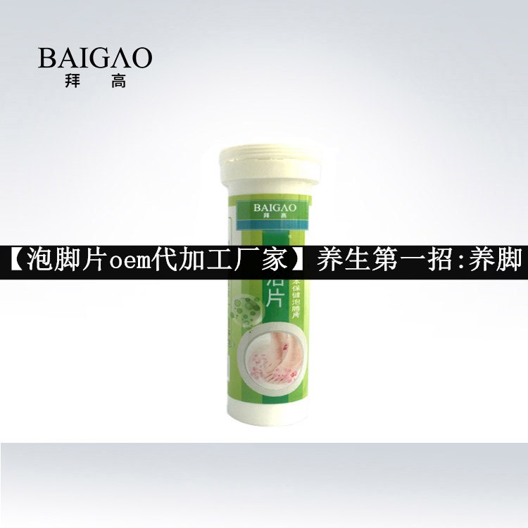 【泡腳片oem代加工廠家】養(yǎng)生第一招:養(yǎng)腳