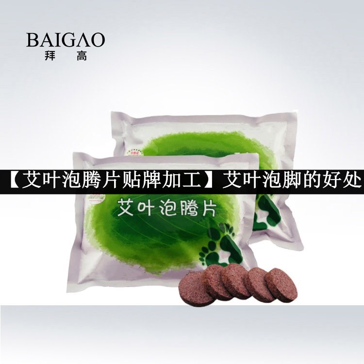 【艾葉泡騰片貼牌加工】艾葉泡腳的好處