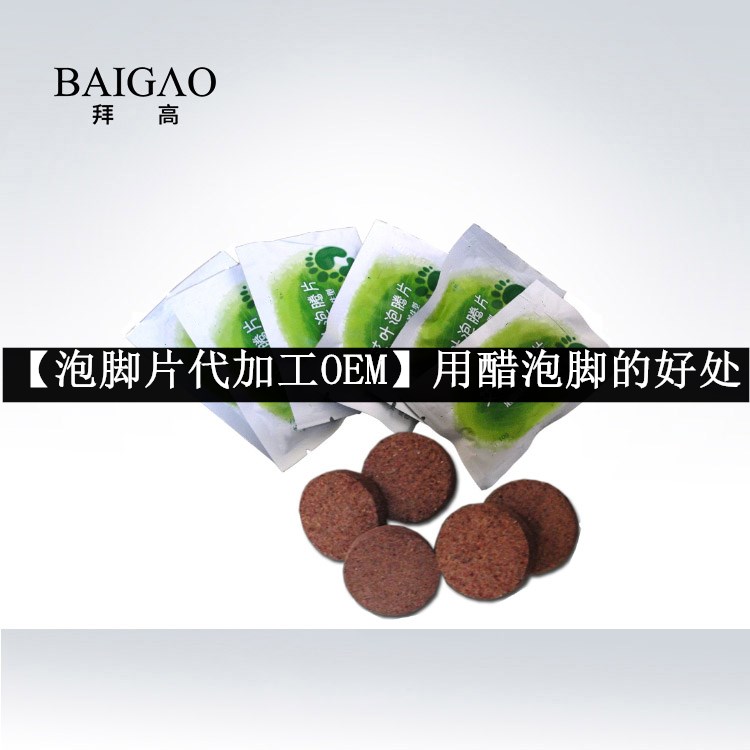 【泡腳片代加工OEM】用醋泡腳的好處