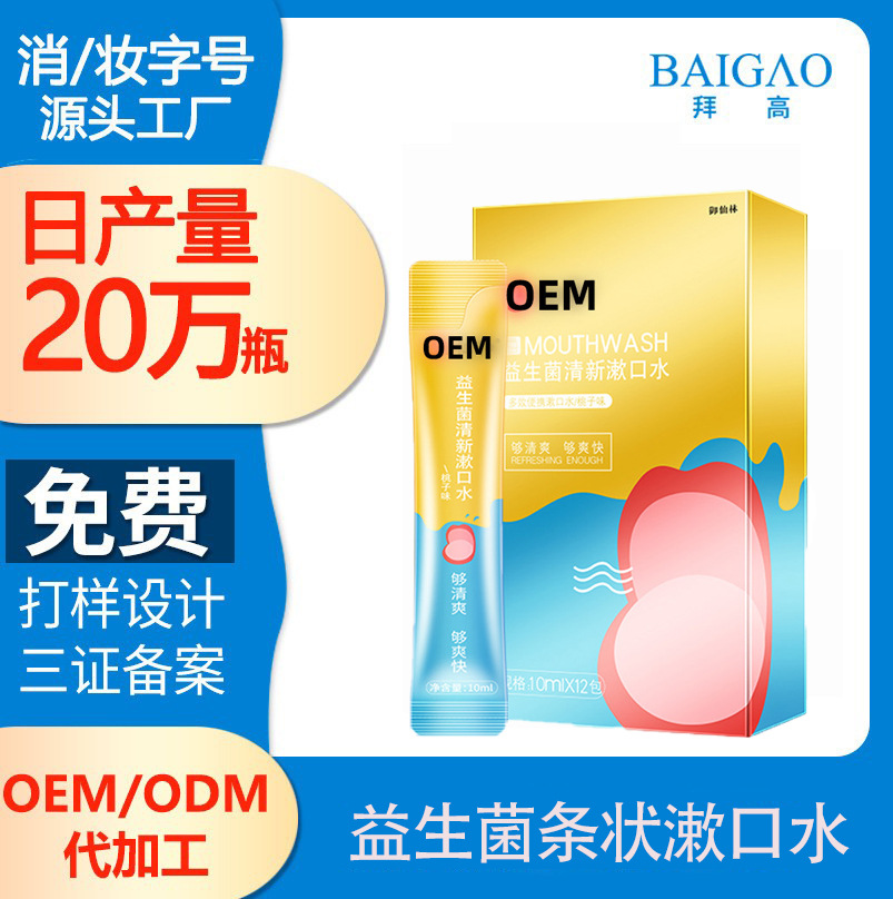 【口腔用品加工廠】口腔護(hù)理用品賽道市場