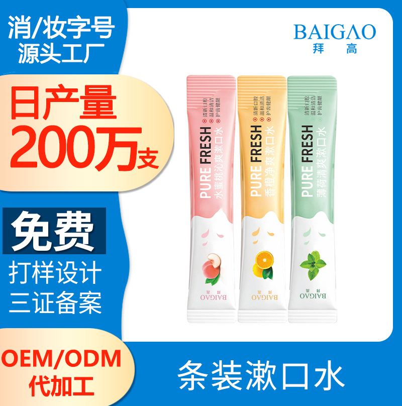 【口腔用品代加工】研發(fā)是口腔護(hù)理品牌長期發(fā)展的關(guān)鍵