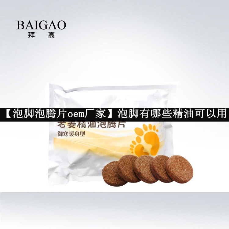 【泡腳泡騰片oem廠家】泡腳有哪些精油可以用