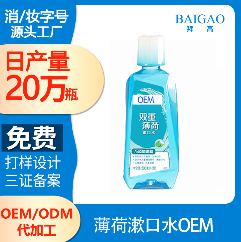 【漱口水代加工廠貼牌】漱口水的護理作用