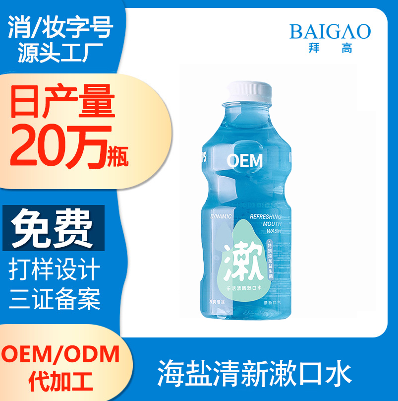 【漱口水代加工廠貼牌】漱口水的護理作用