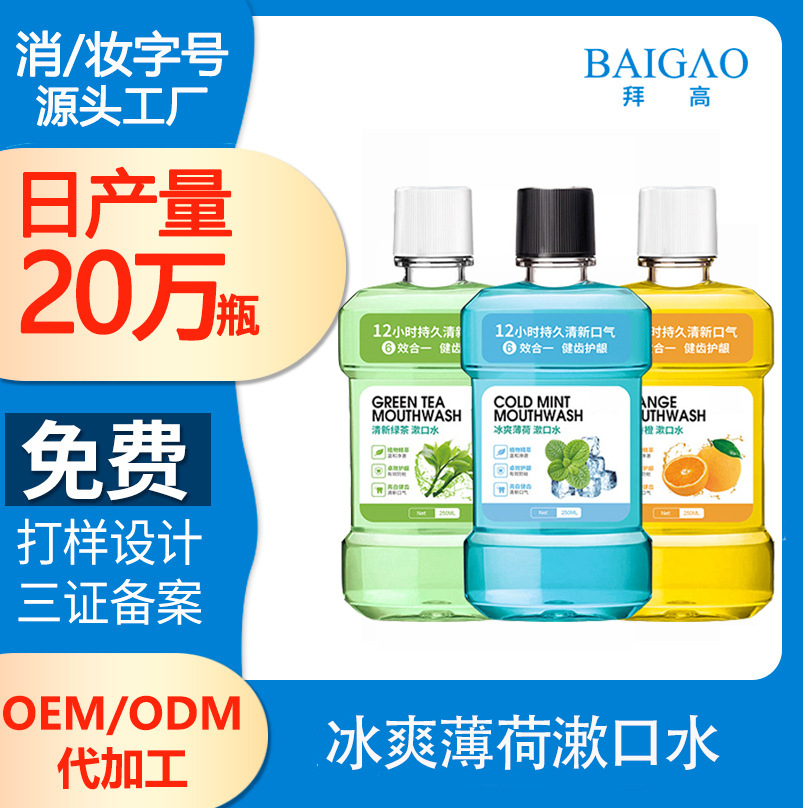【漱口水oem加工工廠】漱口水哪家好?