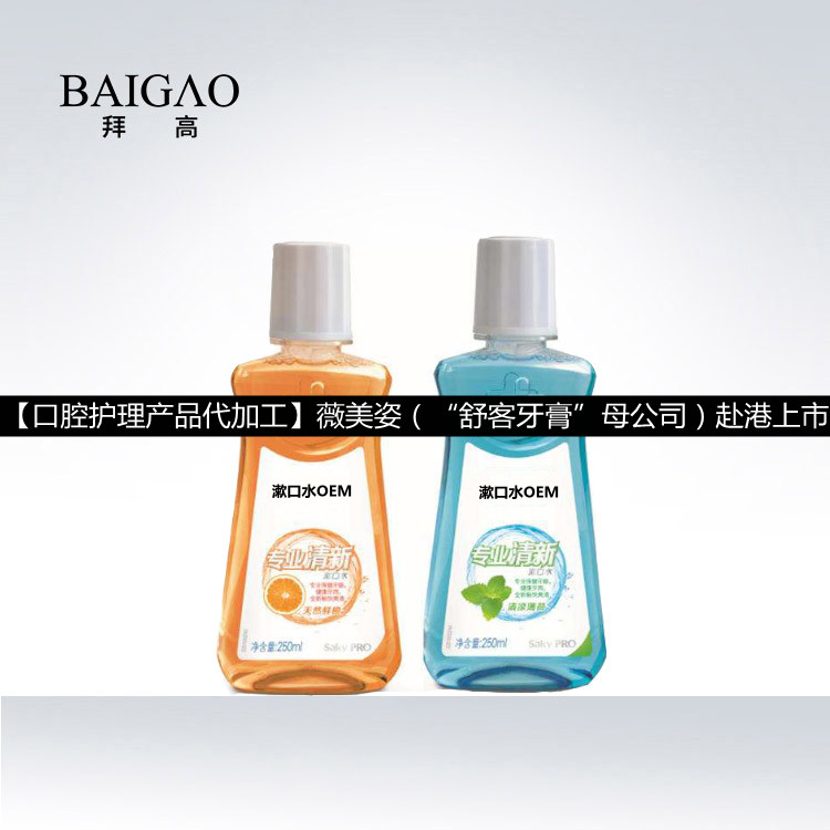 【口腔護(hù)理產(chǎn)品代加工】薇美姿（“舒客牙膏”母公司）赴港上市