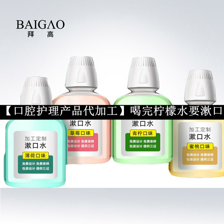 【口腔護(hù)理產(chǎn)品代加工】喝完檸檬水要漱口