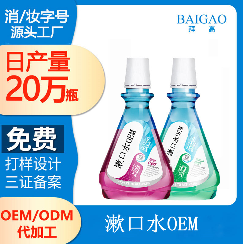 【口腔漱口水廠家】漱口水會影響自身免疫系統(tǒng)嗎？