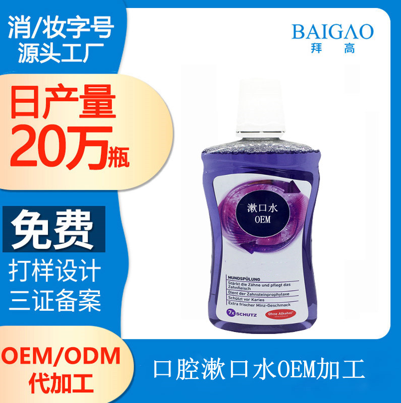 【口腔清潔漱口水廠家】過期漱口水的妙用