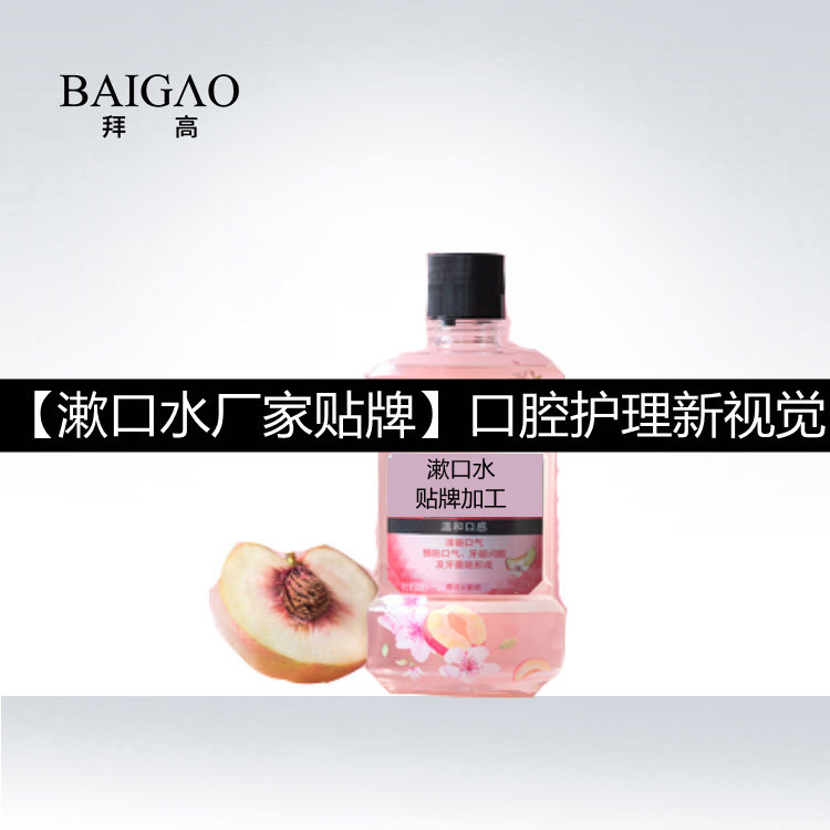 【漱口水廠家貼牌】口腔護(hù)理新視覺