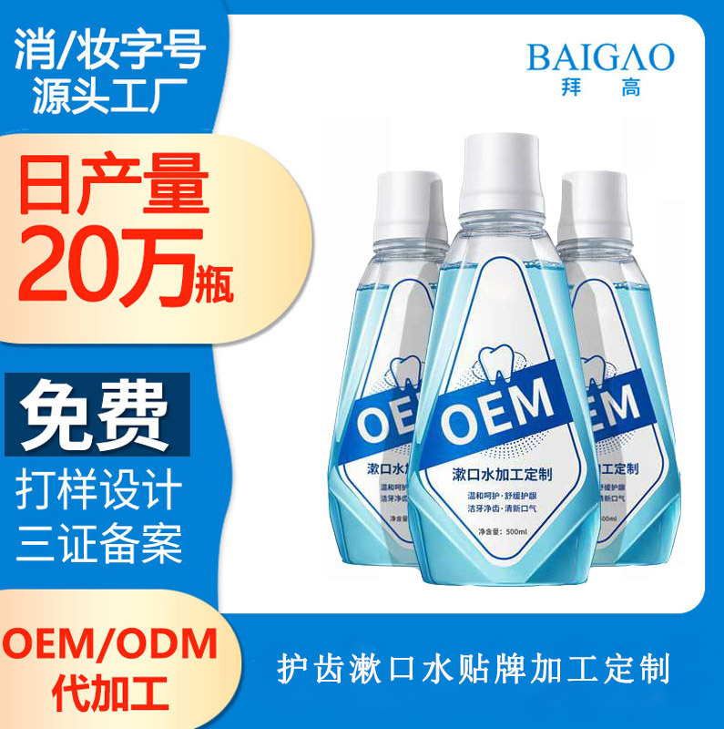 【漱口水代加工廠家】漱口水的兩條產(chǎn)品路線之爭