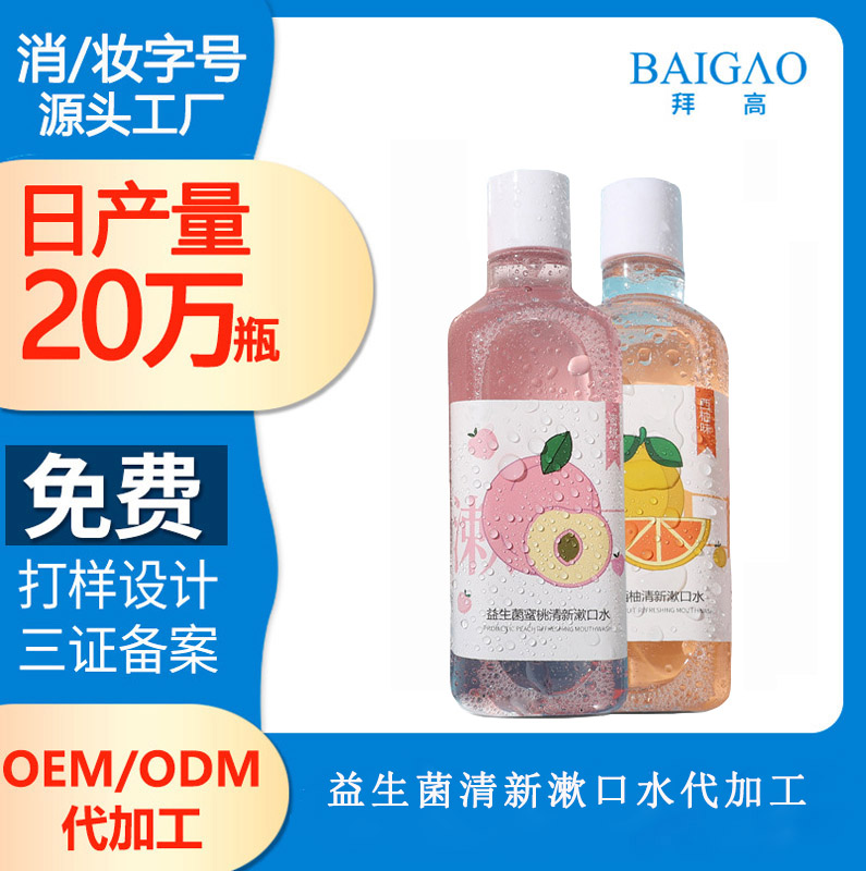 【漱口水生產(chǎn)加工廠家】用蘑菇做漱口水