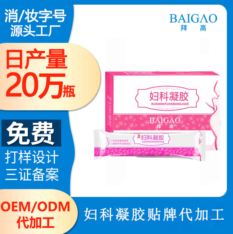 【婦科凝膠代加工廠家】什么是婦科凝膠？