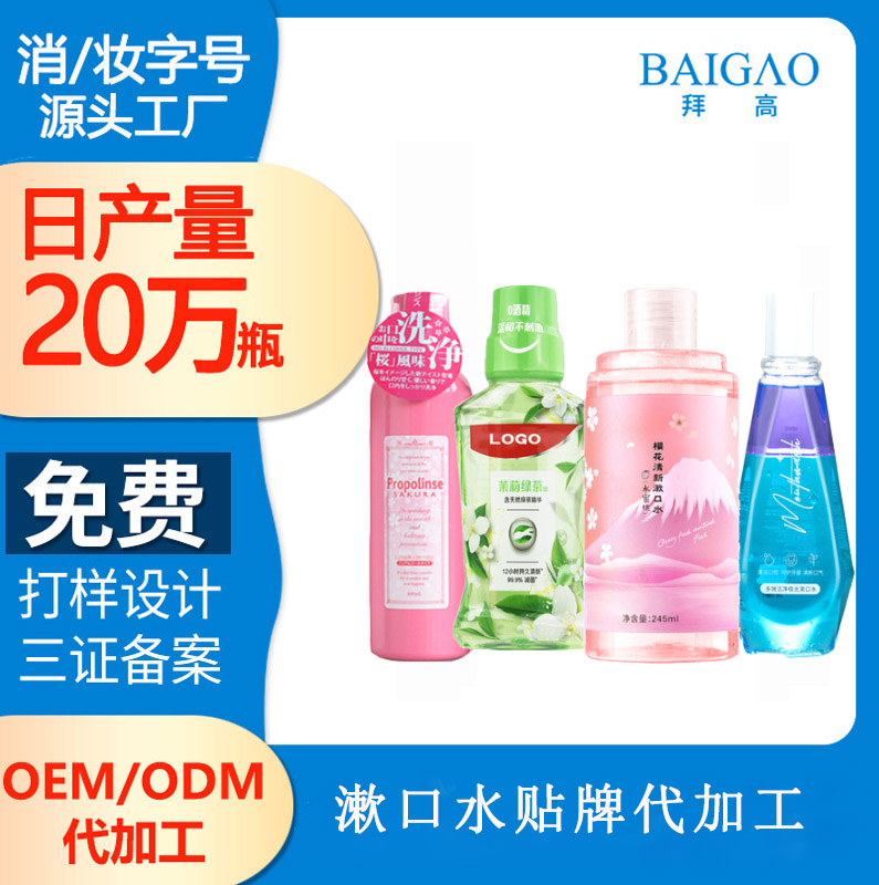 【漱口水代加工工廠】如何重新定義漱口水