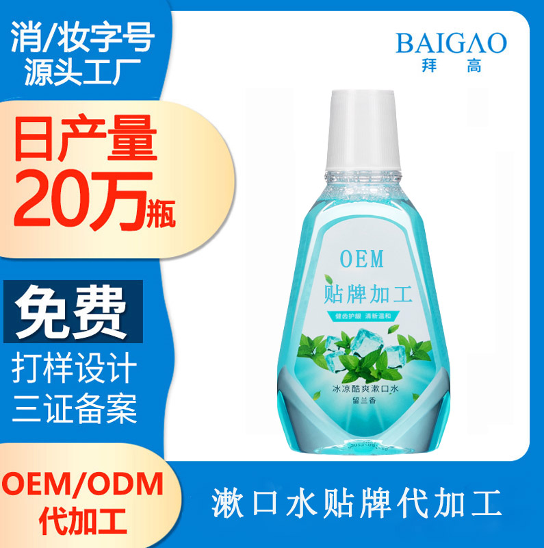 【漱口水貼牌加工廠】聊聊幽螺克星漱口水