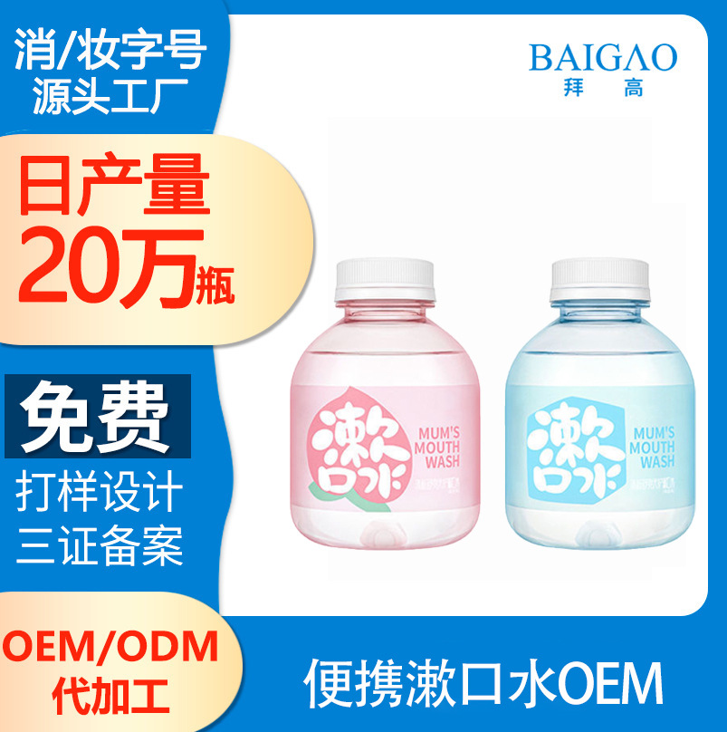 便攜漱口水代加工