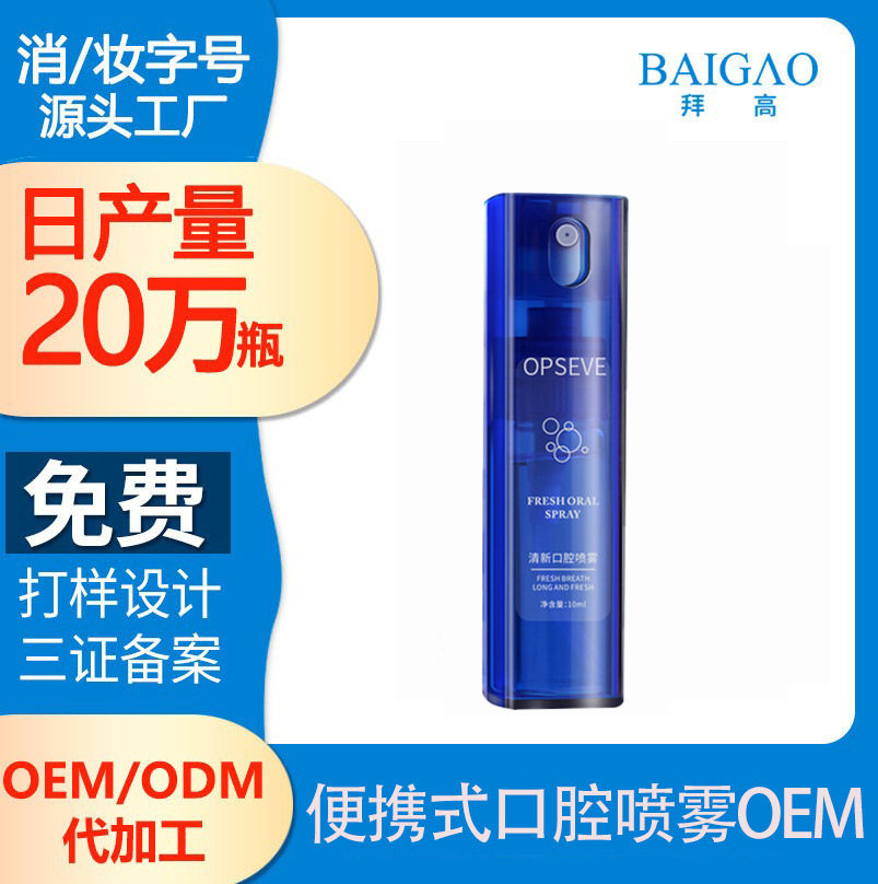 便攜式口腔噴霧oem 便攜式口腔噴霧oem