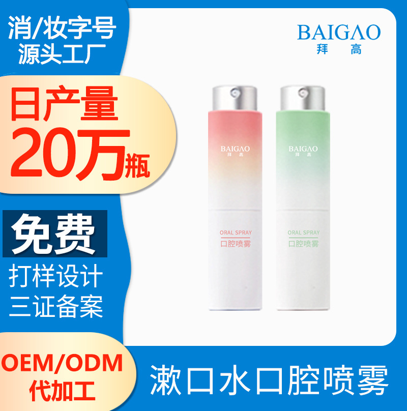 便攜口腔噴霧OEM
