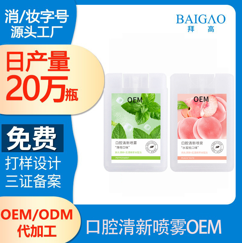 口腔清新劑代加工 口腔清新劑代加工