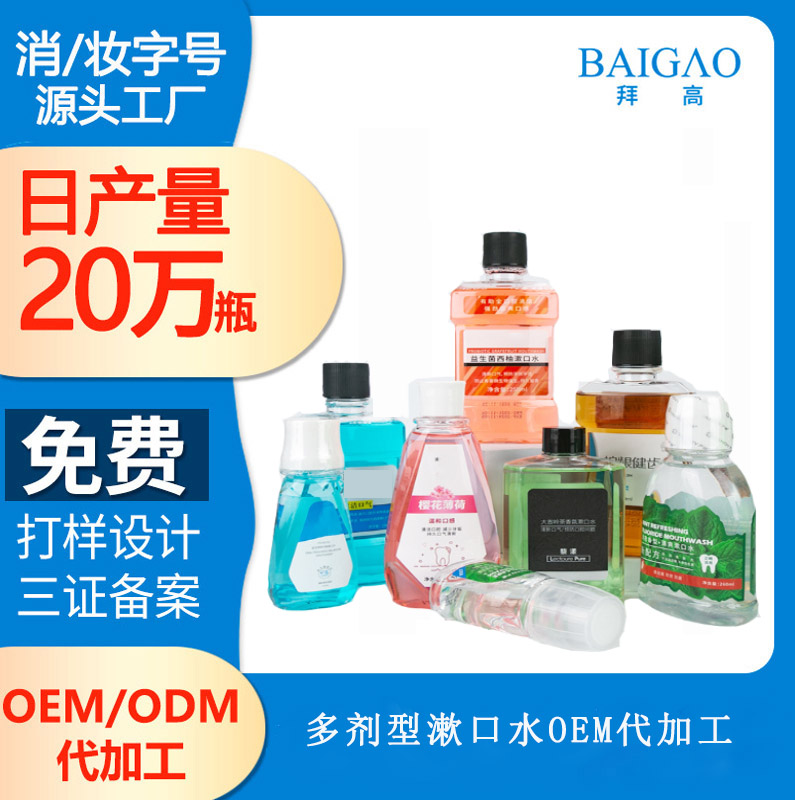 【便攜式漱口水加工廠】漱口水的正確和錯(cuò)誤打開(kāi)方式