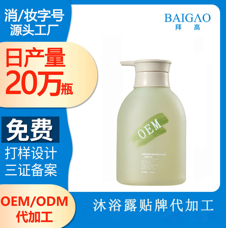 【沐浴露貼牌代加工】沐浴露該怎么挑？