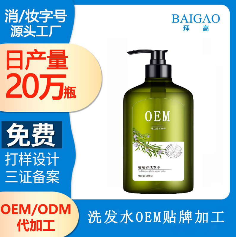 迷迭香洗發(fā)水貼牌代加工
