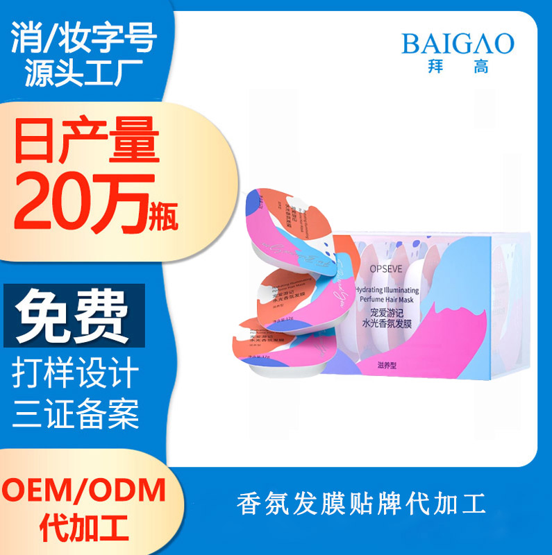 香氛發(fā)膜貼牌代加工