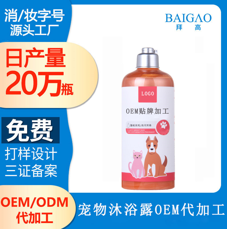 【寵物沐浴露加工廠】怎么選購寵物沐浴露？