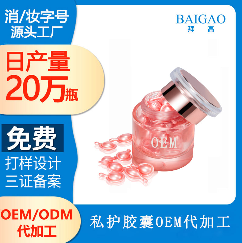 【私護(hù)膠囊oem加工廠】如何選擇女性私護(hù)產(chǎn)品