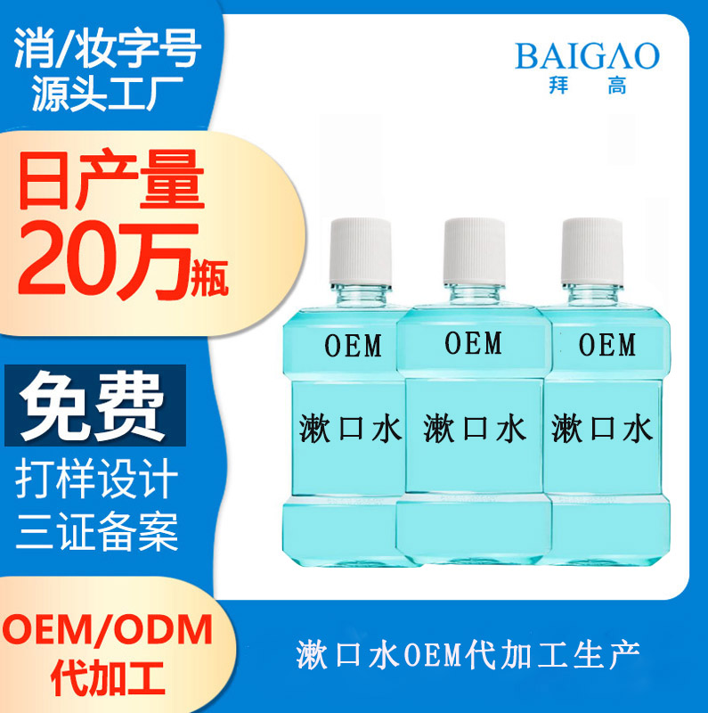 【漱口水代加工生產(chǎn)廠家】居家做好個人口腔衛(wèi)生護(hù)理