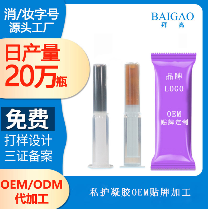 【廣東私護(hù)凝膠加工廠】女性私護(hù)小知識(shí)