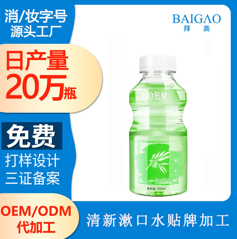 【漱口水代工廠家】7個小方法，搞定口腔異味