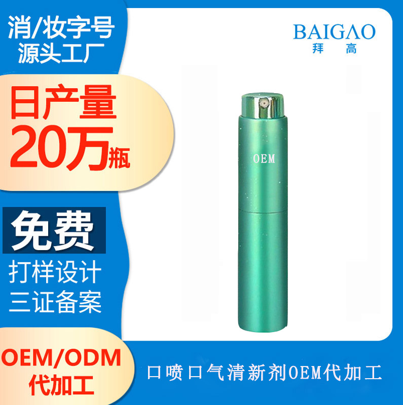 【漱口水代加工公司工廠】天然的口氣清新劑