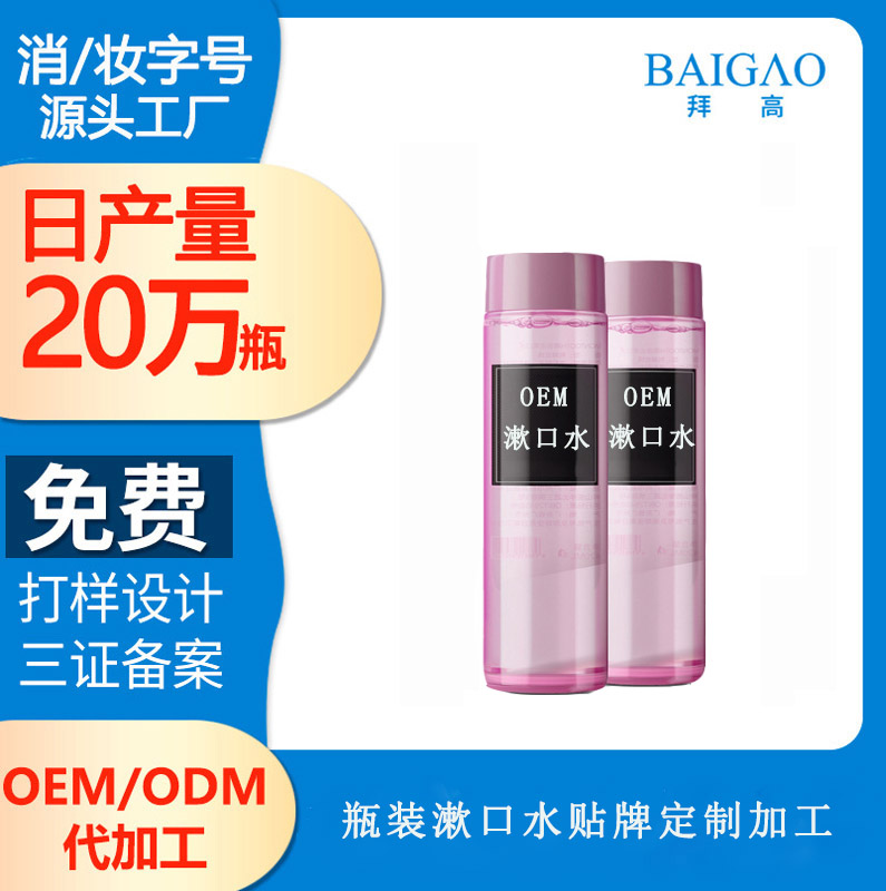 【國(guó)內(nèi)漱口水代加工廠家】漱口水用起來(lái)吧!