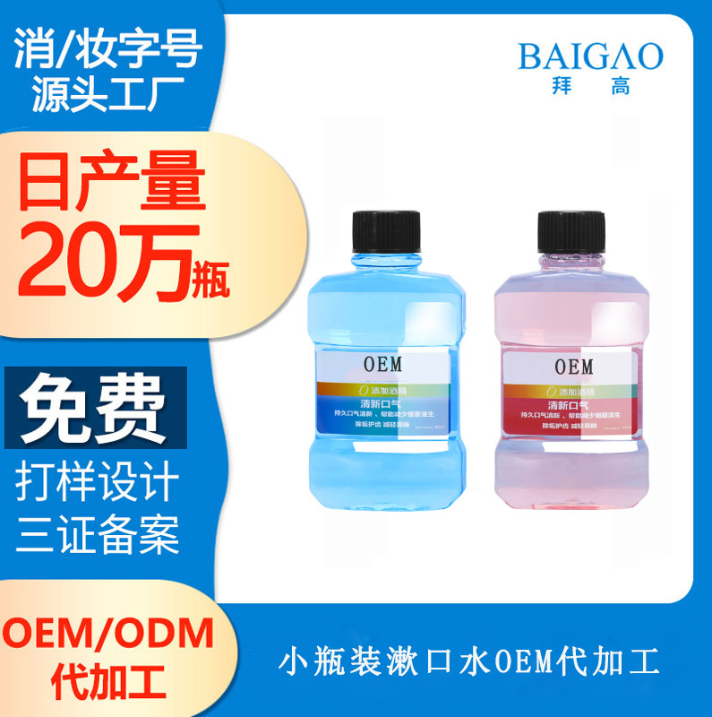 【直播漱口水代加工廠家】風(fēng)頭正勁的漱口水