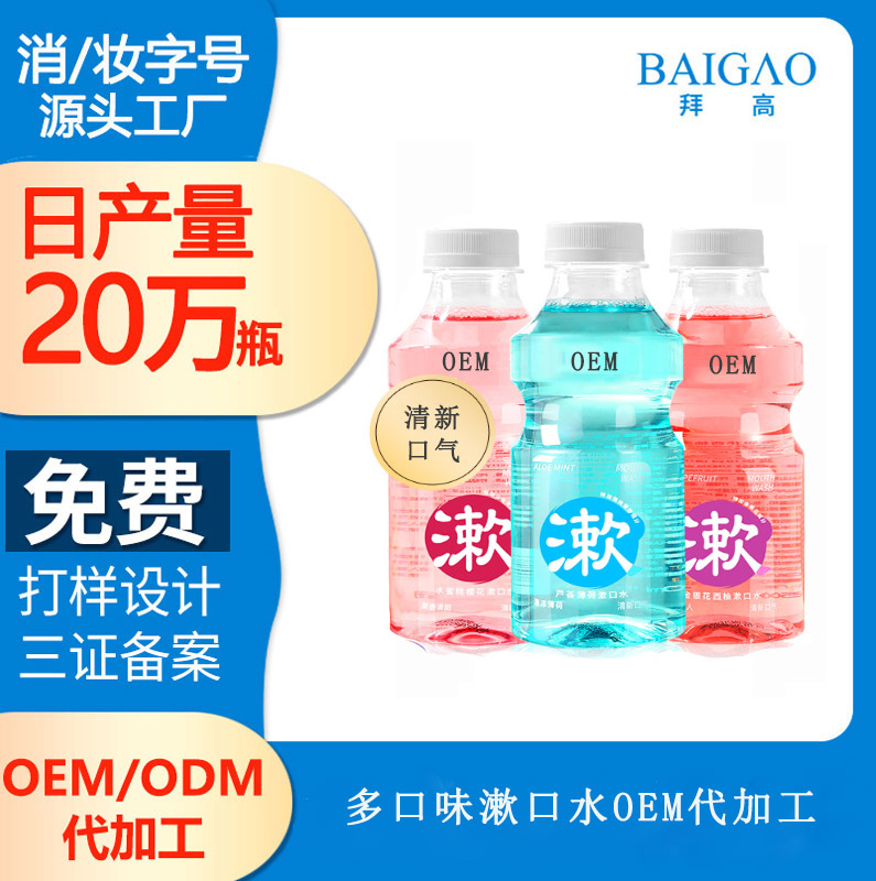 【廣州生產(chǎn)漱口水加工廠】常見口腔問題的醫(yī)護(hù)處理